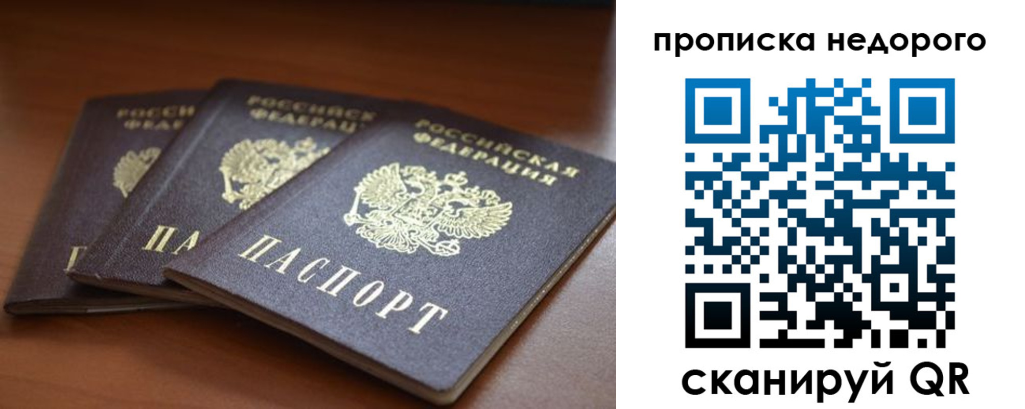временная регистрация недорого в Яхроме